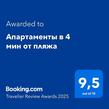 Apartmán в 4 мин от пляжа